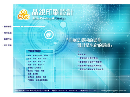 晶銀印刷設計有限公司