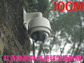 100米紅外線夜視高速球型攝影機