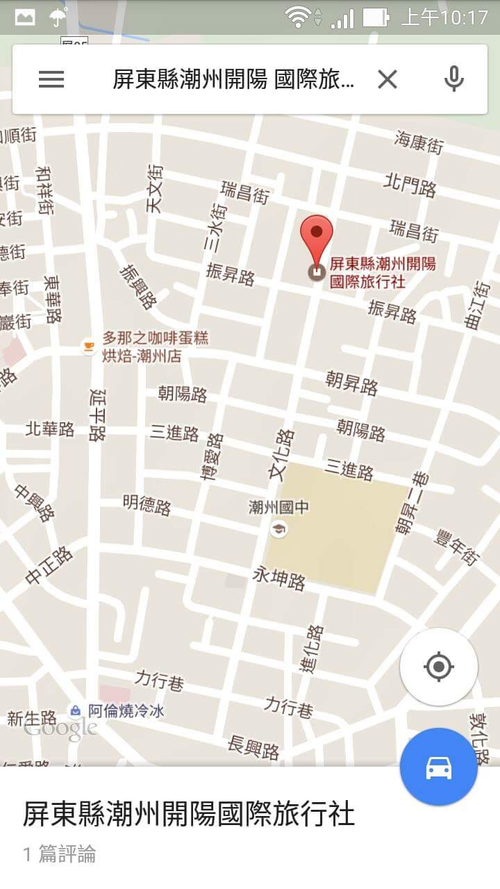 潮州鎮文化路181號電話08-7880959