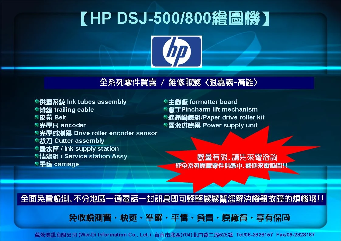 HP DSJ-500繪圖機零件買賣-維修