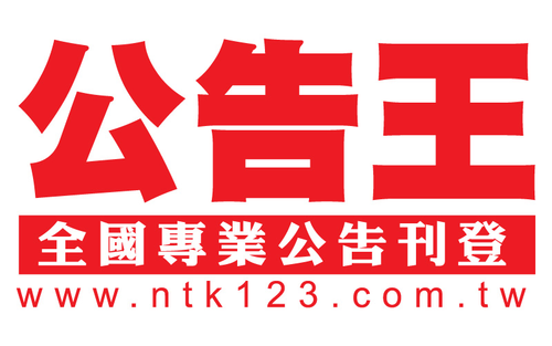 公告王