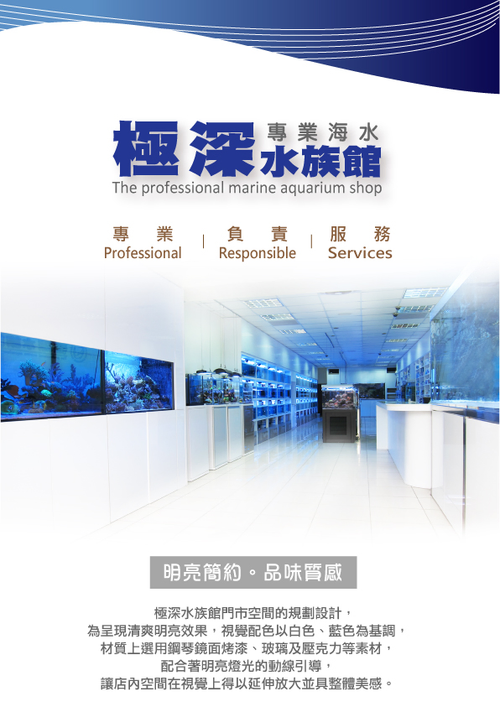 極深水族館門市照片1