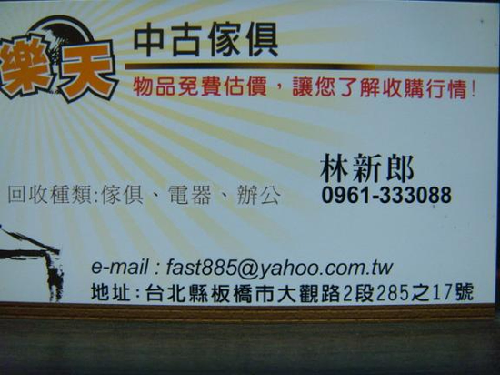 樂天中古家具,台北二手家具,2手家具,台北二手傢俱,二手家具