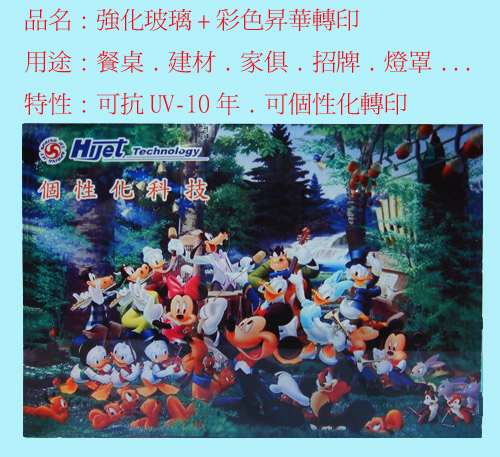 玻璃昇華轉印
