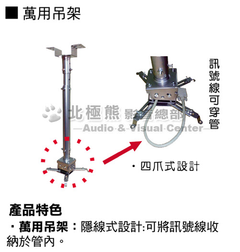 ◎萬用吊架◎適合各品牌○唯一線可穿管美觀@@