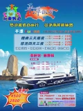 台北、台中海峽麗娜號 單程2500來回優4500元