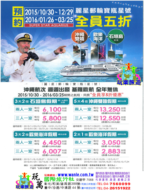 麗星郵輪全員五折