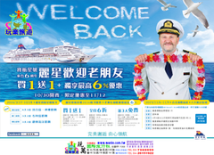 20160327-20161028 麗星郵輪促銷活動表