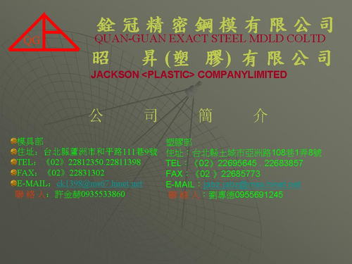 公司簡介