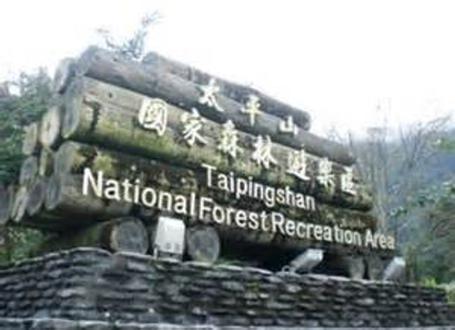 太平山國家森林遊樂區