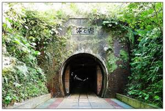 舊草嶺隧道