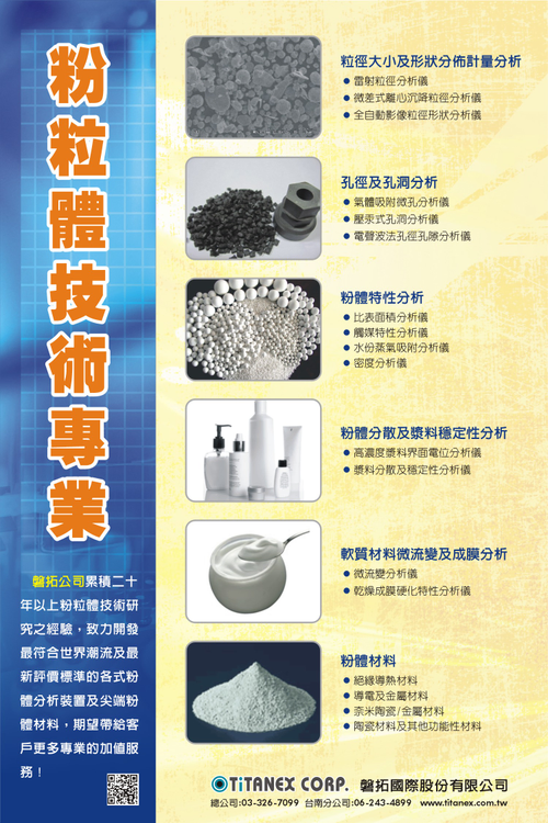 粉粒體分析