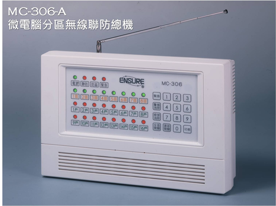 MC-306-A 微電腦分區防盜無線總機