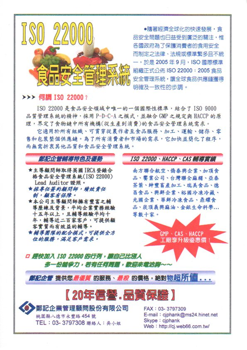 ISO 22000 & HACCP 食品安全管理系統...