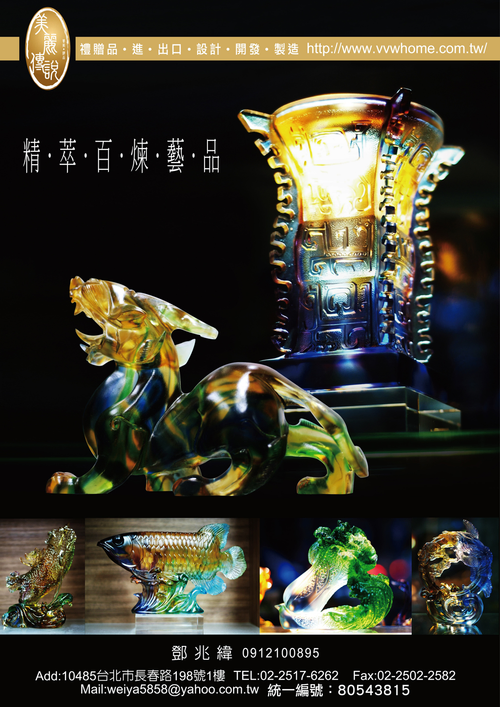 水晶琉璃玻璃開發設計