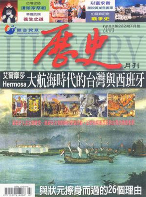 歷史智庫出版股份有限公司