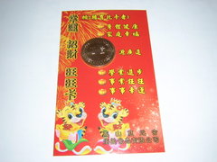 幸運.招財.旺旺卡
