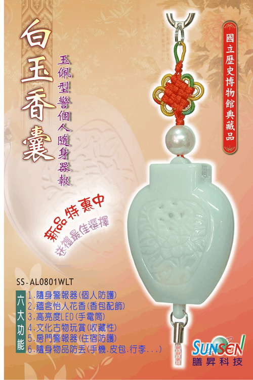 白玉香囊產品外觀