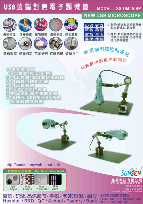 新遠端對焦電子顯微鏡