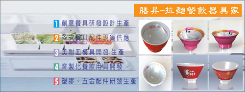膳昇-拉麵餐飲 器具家