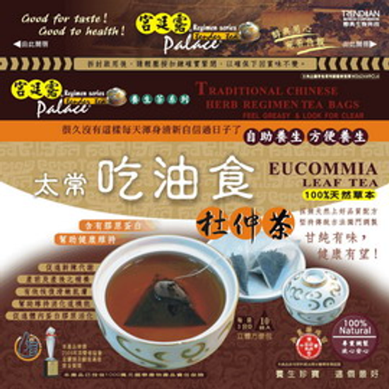 吃太多油食了嗎 宮廷露太常吃油食杜仲葉草本漢方健康養生茶包