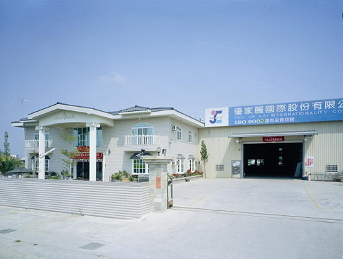 優家麗國際股份有限公司