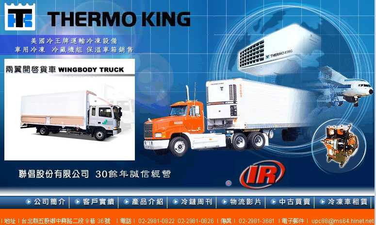 冷凍機 冷凍櫃 Thermo King Jb產品網