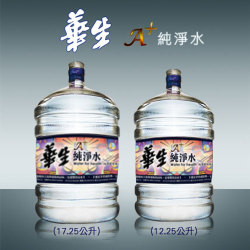桶裝水_飲水機_蒸餾水_華生麥飯石