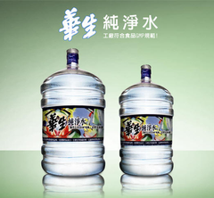 華生純淨水