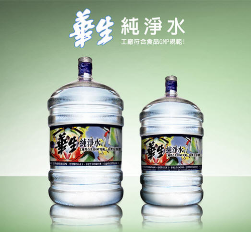 華生純淨水