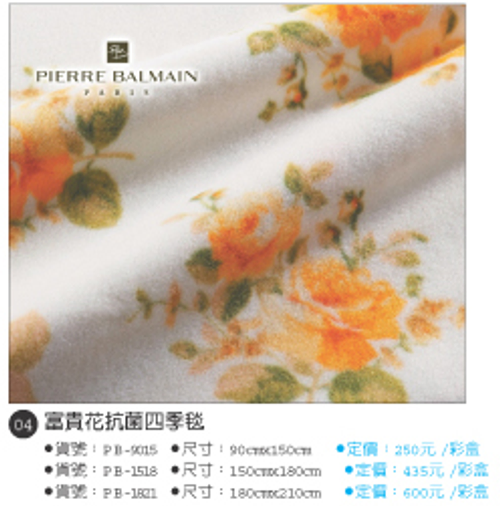陸製富貴花四季毯