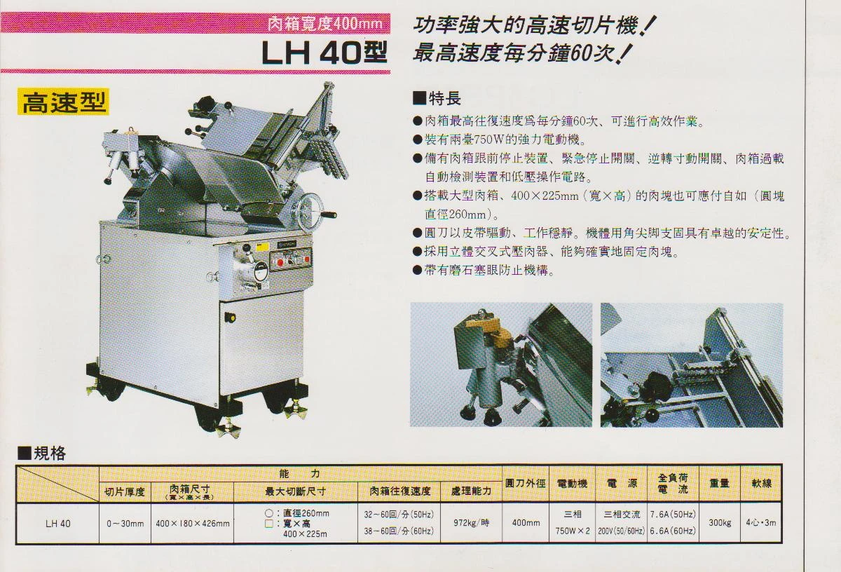 中古日立落地型自動切片機.