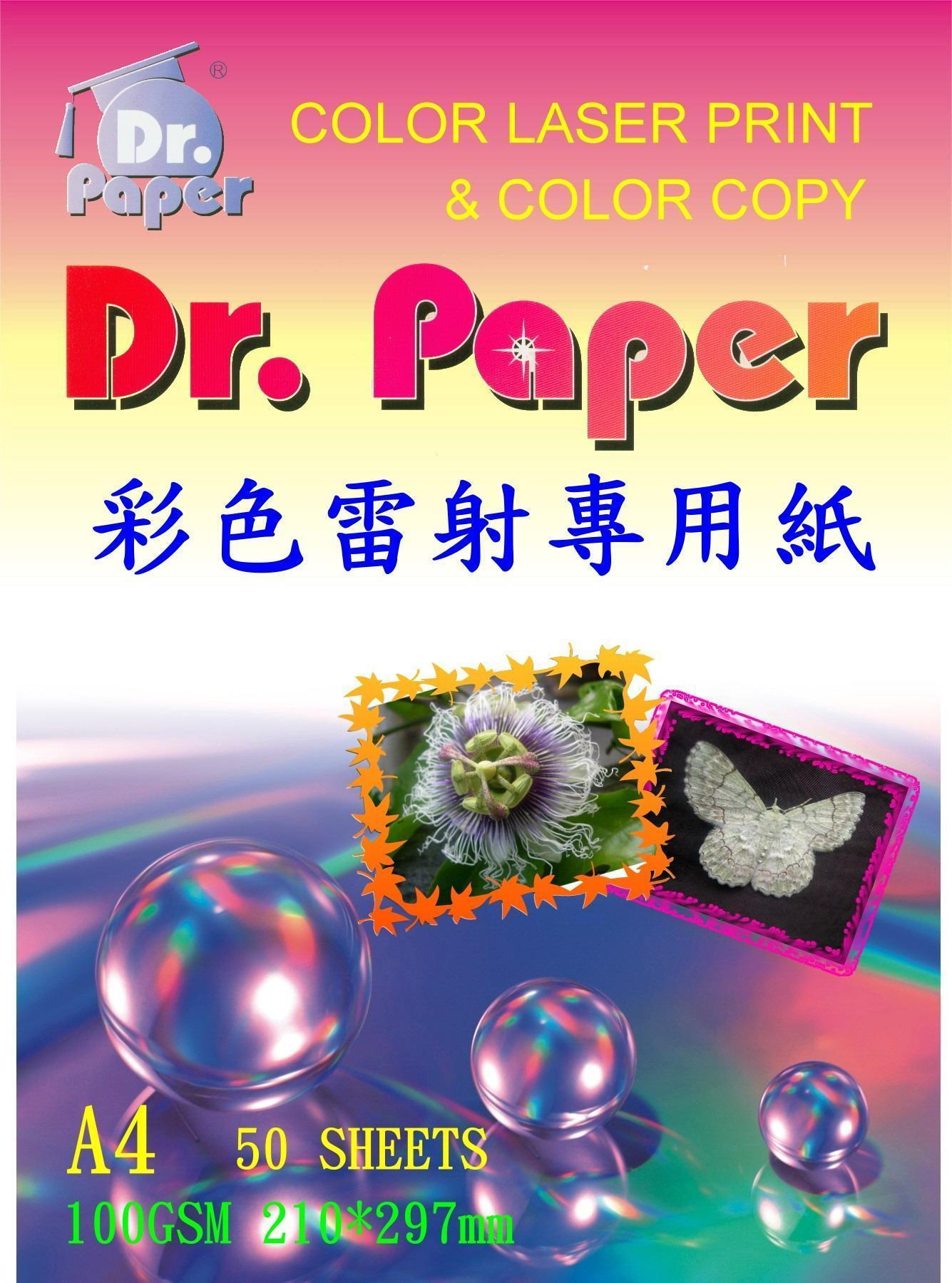 DR PAPER 彩噴/彩雷系列產品