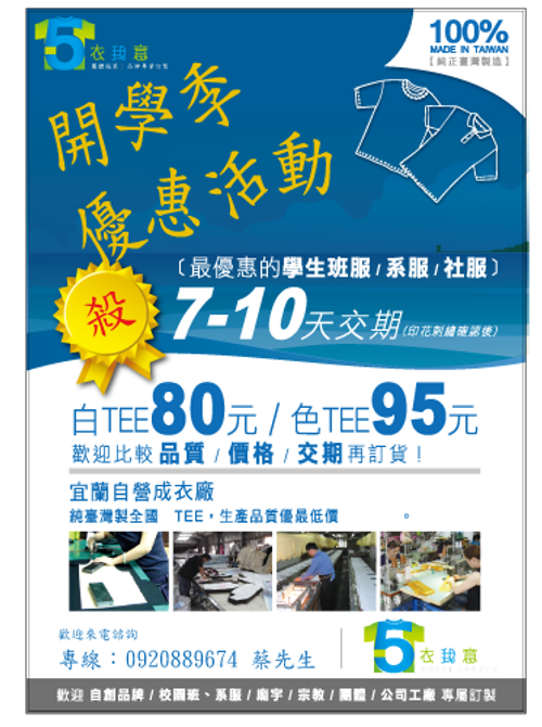完全台灣製造
