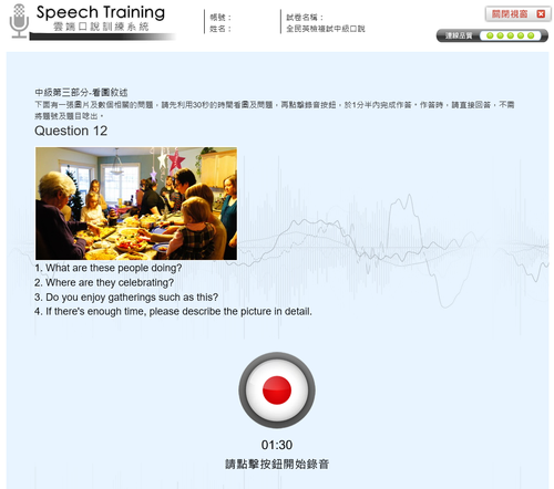 口說訓練畫面