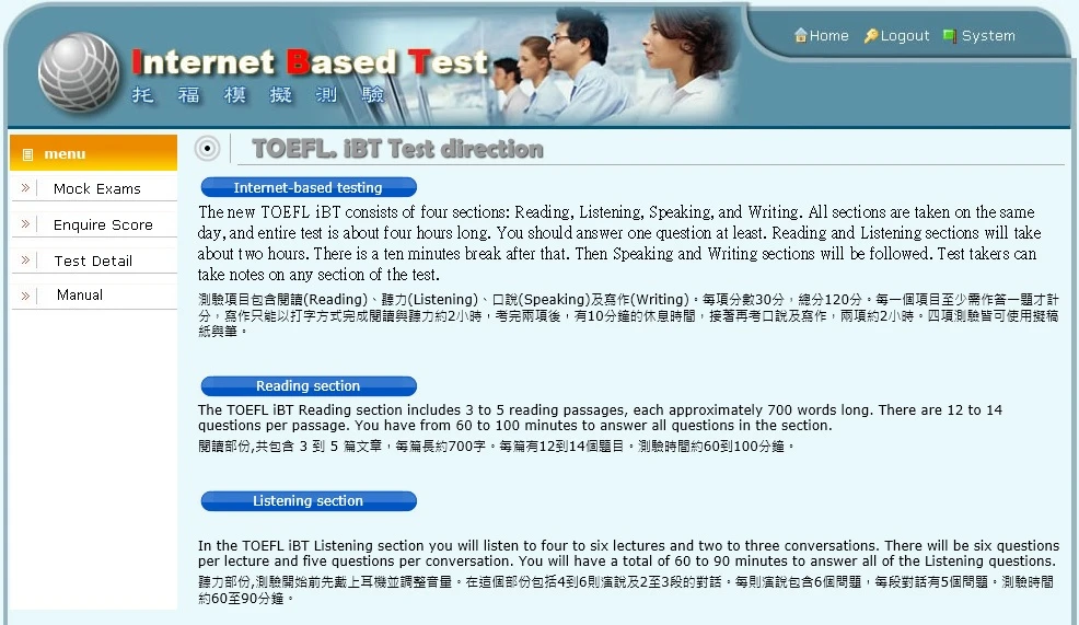 iBT托福線上模擬測驗系統
