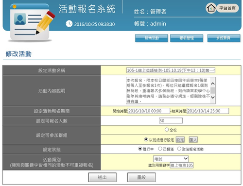 活動設定頁面