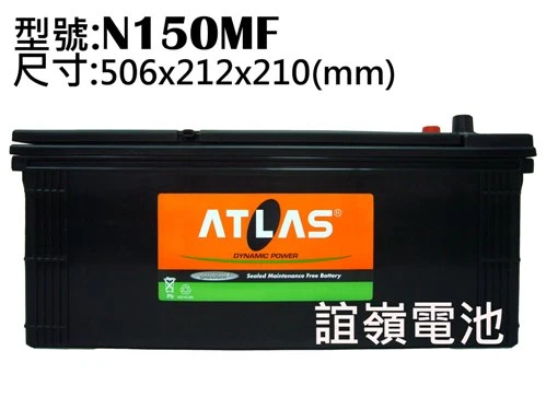 ATLAS免加水電池N150MF