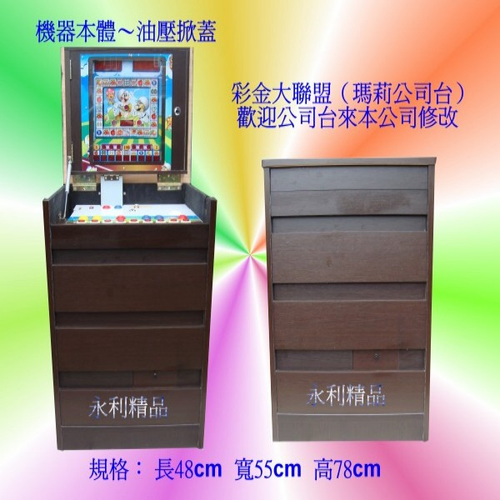 適合各遊藝場營業使用