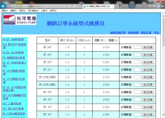 網際網路訂單系統