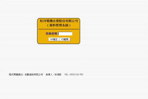 系統登入頁