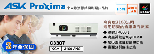 液晶投影機ASK Proxima C3307