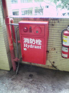 永綺消防安全設備有限公司