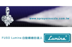 FUSO Lumina自動噴槍