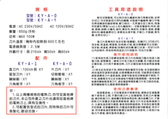 電熱切刀規格及說明