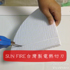 保麗龍泡沫切割 (適用型號 : KY-A-1)
