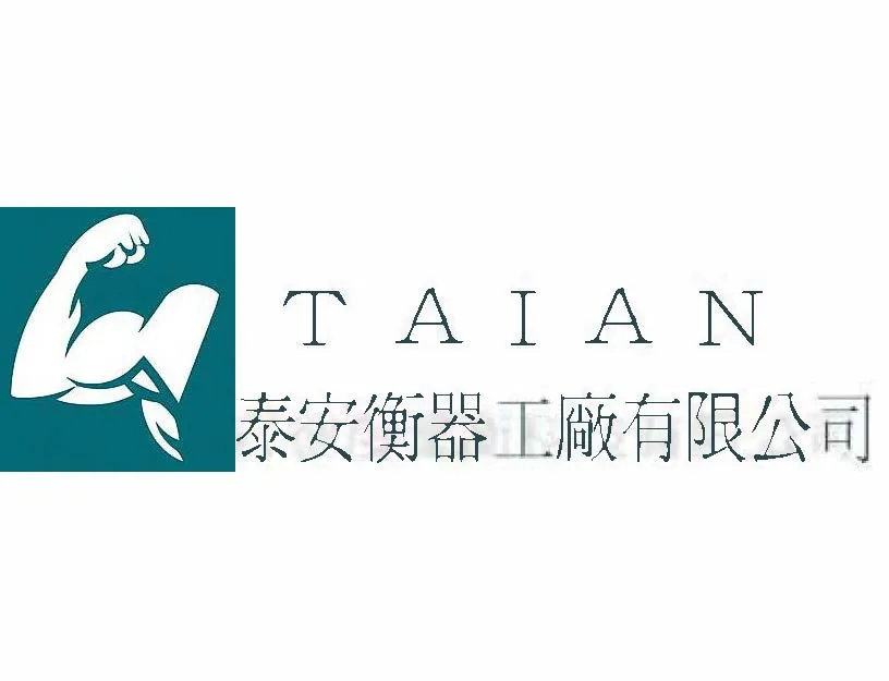 泰安衡器工廠有限公司Logo