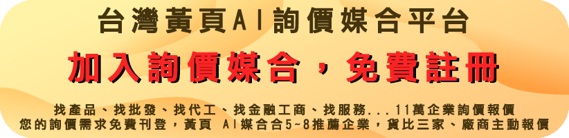 AI詢價
